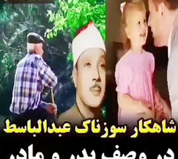 عکس کلیپ احترام به پدر و مادر برای وضعیت واتساپ