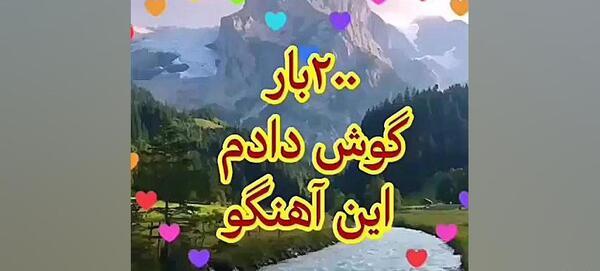 عکس وضعیت واتساپ منظره با اهنگ