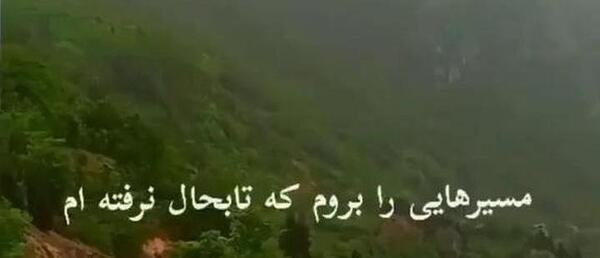 عکس وضعیت واتساپ منظره با اهنگ