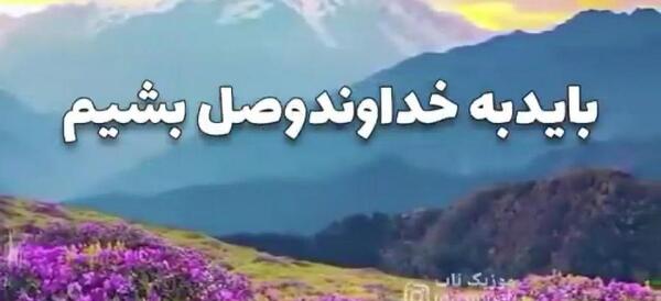 عکس اهنگ وضعیت واتساپ خدایا