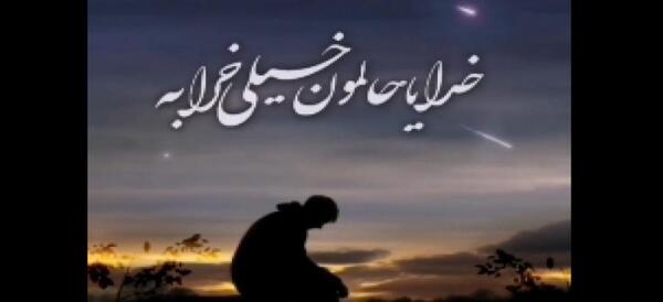 عکس اهنگ وضعیت واتساپ خدایا