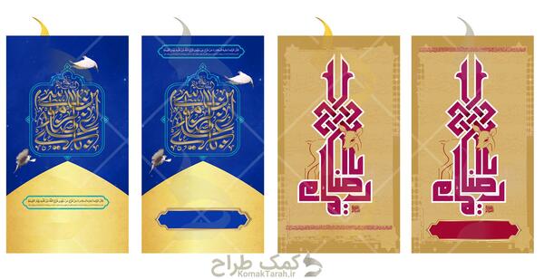 عکس وضعیت واتساپ ولادت امام رضا علیه السلام