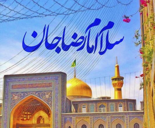 عکس وضعیت واتساپ ولادت امام رضا علیه السلام