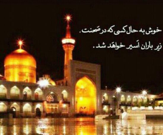 عکس وضعیت واتساپ ولادت امام رضا علیه السلام