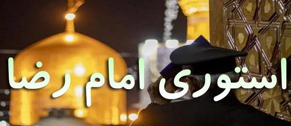 عکس وضعیت واتساپ ولادت امام رضا علیه السلام