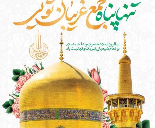 عکس وضعیت واتساپ ولادت امام رضا علیه السلام