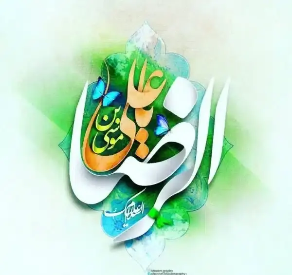 عکس وضعیت واتساپ ولادت امام رضا علیه السلام