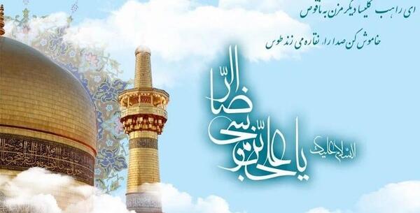 عکس وضعیت واتساپ ولادت امام رضا علیه السلام