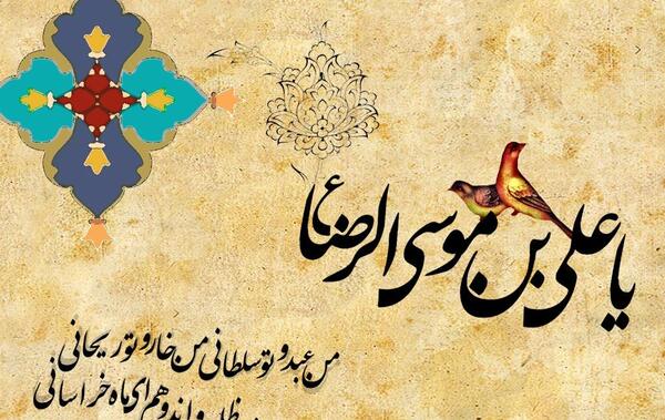 عکس وضعیت واتساپ برای تولد امام رضا