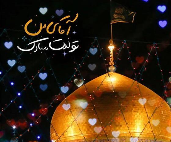 عکس وضعیت واتساپ برای تولد امام رضا
