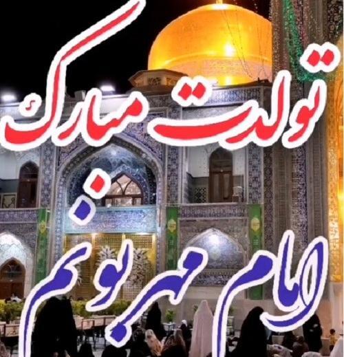عکس وضعیت واتساپ برای تولد امام رضا