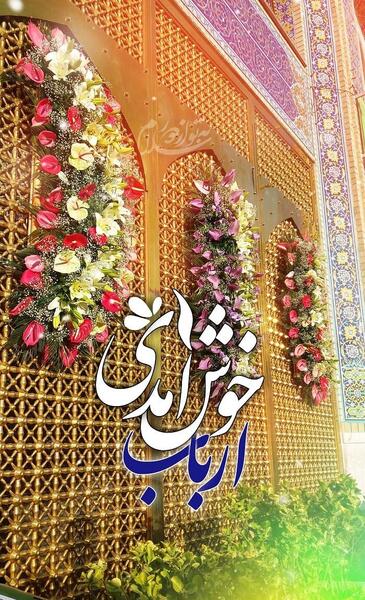 عکس وضعیت واتساپ برای تولد امام رضا
