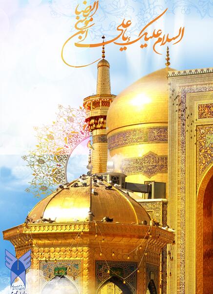 عکس وضعیت واتساپ برای تولد امام رضا