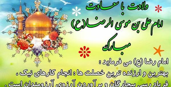 عکس وضعیت واتساپ برای تولد امام رضا