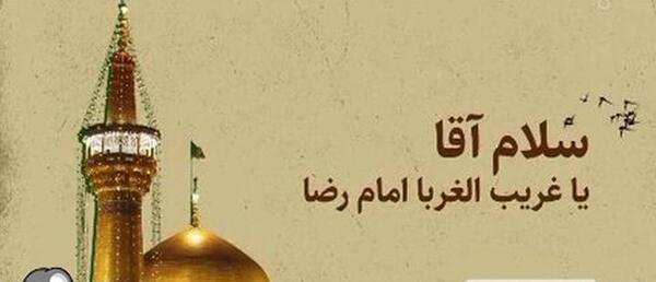 عکس وضعیت واتساپ درد دل با امام رضا