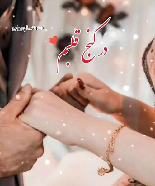 عکس کلیپ برای وضعیت واتساپ عاشقانه جدید