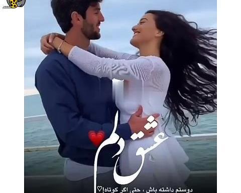 عکس کلیپ برای وضعیت واتساپ عاشقانه جدید