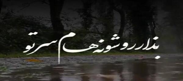 عکس کلیپ برای وضعیت واتساپ عاشقانه جدید
