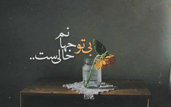 عکس وضعیت واتساپ غمگین سوزناک