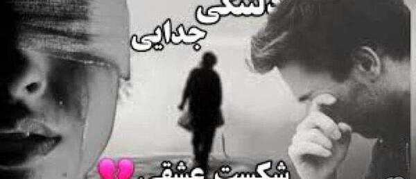 عکس وضعیت واتساپ غمگین سوزناک