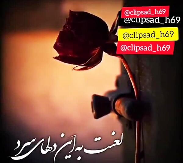 عکس وضعیت واتساپ غمگین سوزناک