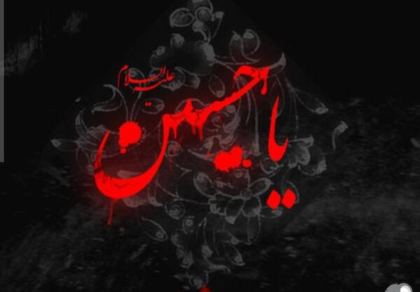 عکس یا حسین غریب مادر ذاکر استوری