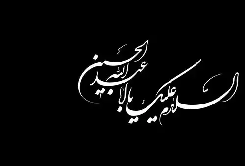عکس یا حسین غریب مادر ذاکر استوری