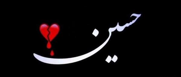 عکس استوری یاس میگوید حسین
