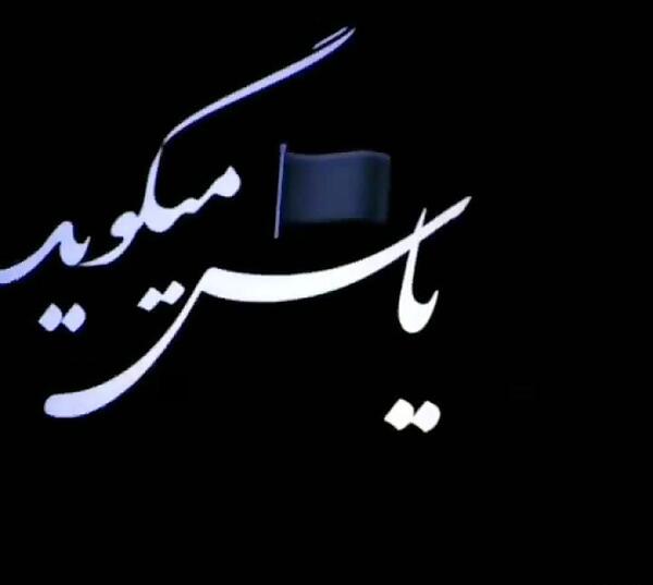عکس استوری یاس میگوید حسین