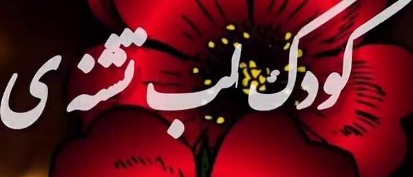 عکس استوری یاس میگوید حسین