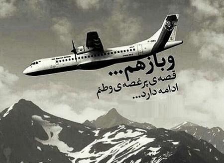 عکس استوری هواپیمای اوکراینی