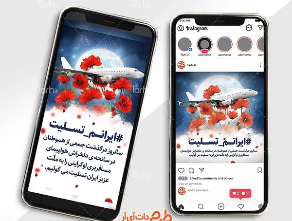 عکس استوری هواپیمای اوکراینی