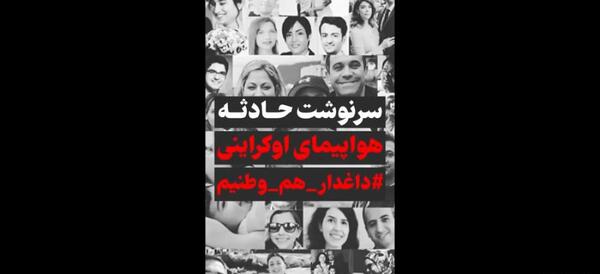 عکس استوری هواپیمای اوکراینی