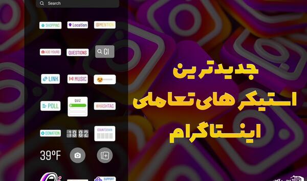عکس استوری های جدید اینستاگرام