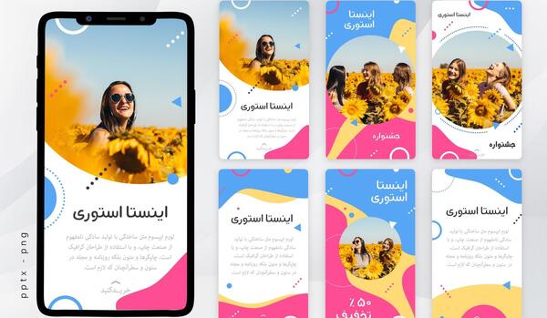 عکس استوری های جدید اینستاگرام