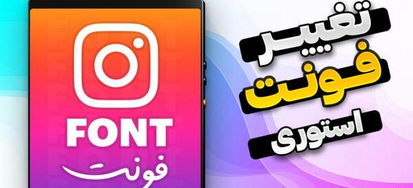 عکس آموزش استوری های جذاب اینستا