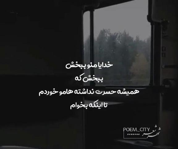 عکس استوری وضعیت واتساپ غمگین خدا