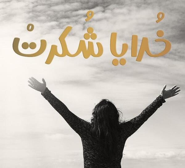 عکس استوری وضعیت واتساپ غمگین خدا