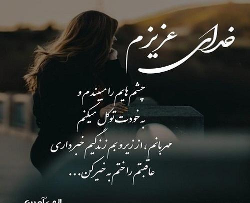 عکس استوری وضعیت واتساپ غمگین خدا