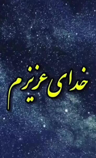 عکس استوری وضعیت واتساپ غمگین خدا