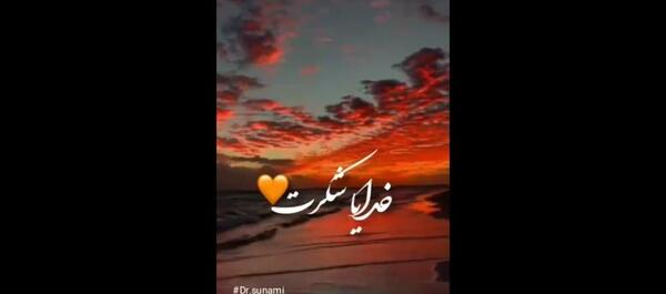 عکس استوری واتساپ جدید خدایا شکرت