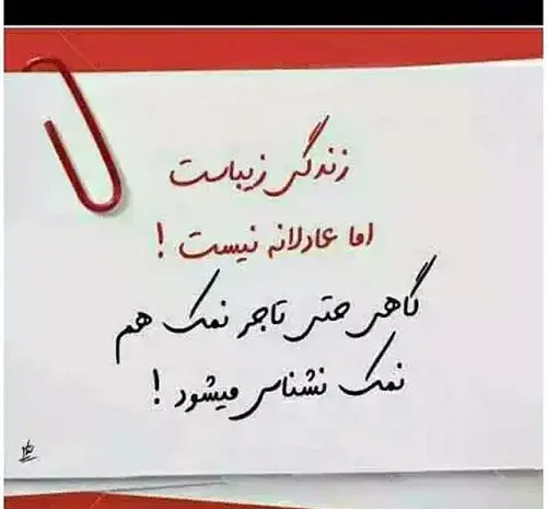 عکس دانلود استوری نمک نشناسی