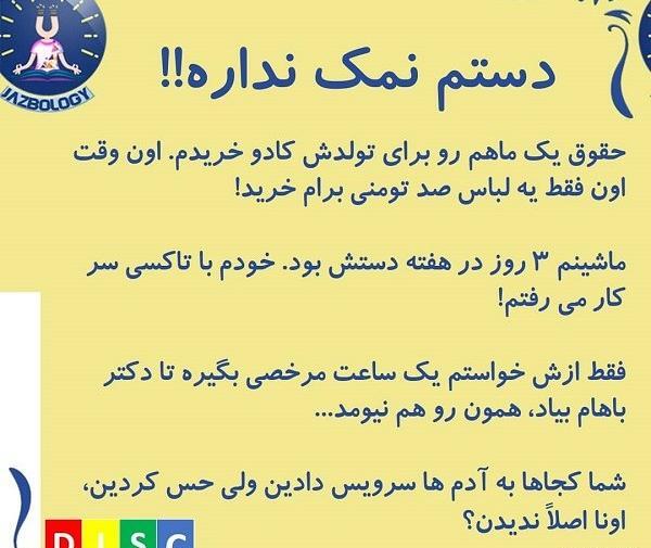 عکس استوری راجع به نمک نشناسی
