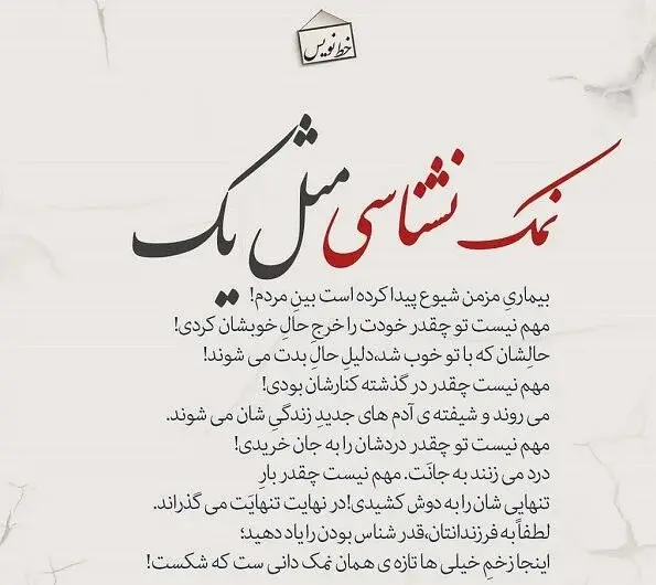 عکس استوری راجع به نمک نشناسی