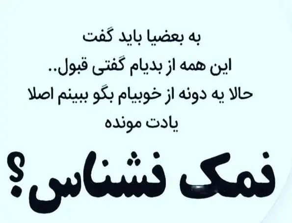 عکس استوری راجع به نمک نشناسی