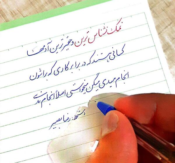 عکس استوری راجع به نمک نشناسی