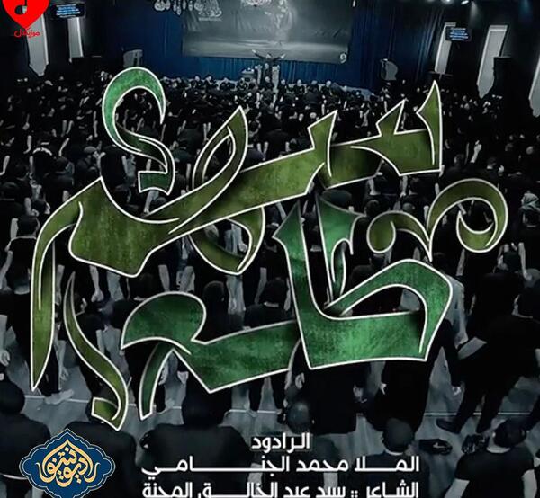 عکس استوری نوحه عربی