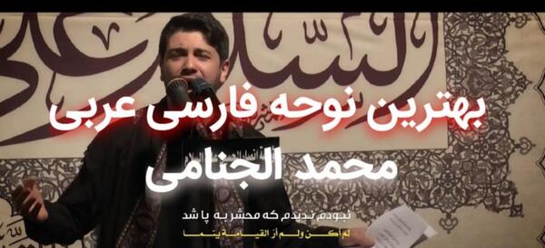 عکس استوری نوحه عربی