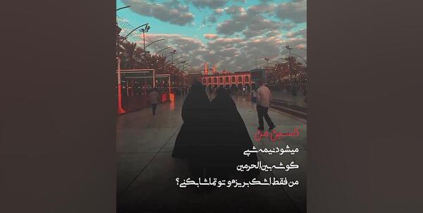 عکس استوری نوحه عربی