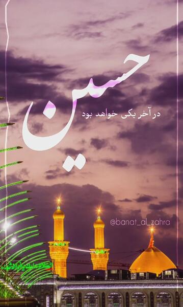 عکس استوری نوحه عربی